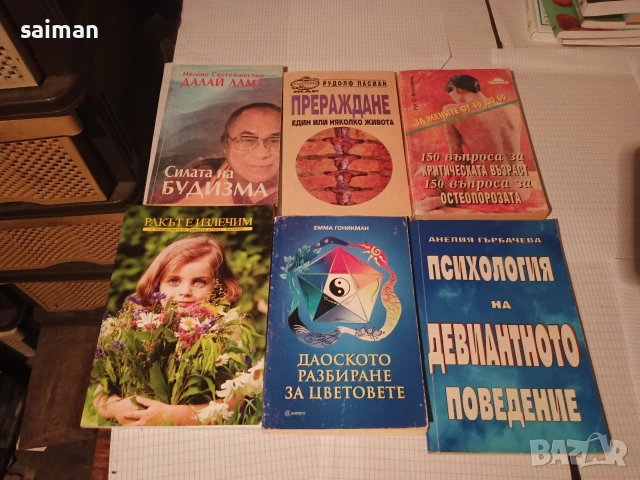 лечебни и здравни книги -5 евро