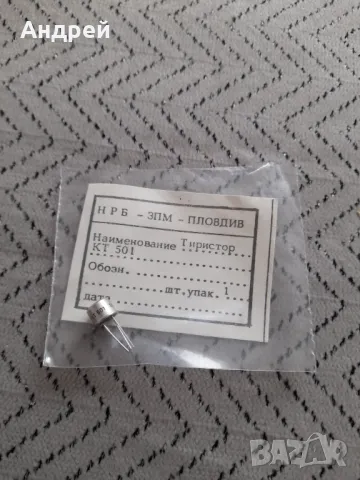 Стар тиристор КТ 501