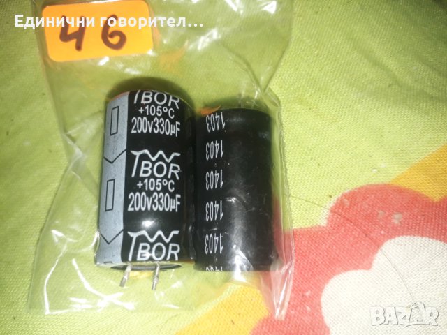 Кондензатори, снимка 2 - Други - 42695955