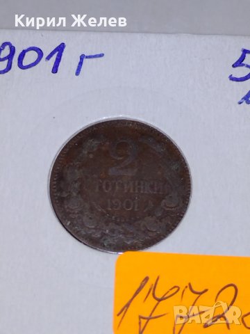 Рядка монета - 2 стотинки 1901 година - за колекция- 17728, снимка 3 - Нумизматика и бонистика - 31264782