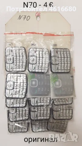 Оригинални клавиатури за Nokia 3110,6670,Sirocco,6233,5310,6260,6500,7610,6600,6170,6700,6680,n70, снимка 12 - Резервни части за телефони - 56237670