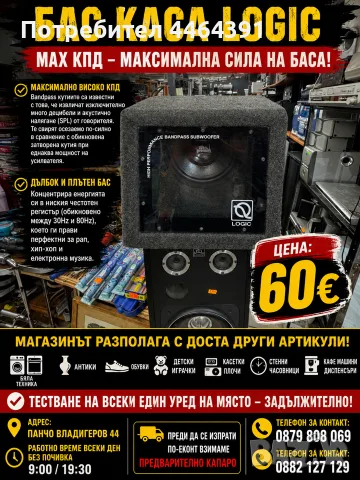 Бас каса LOGICC