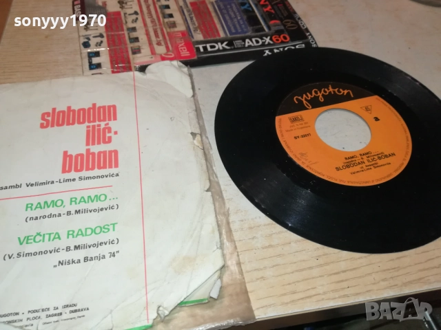 RAMO RAMO...YUGOTON-КУЛТОВА ПЛОЧА ОТ ЕДНО ВРЕМЕ 2410252200, снимка 15 - Грамофонни плочи - 52172202