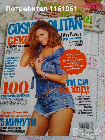 Списания , снимка 3 - Списания и комикси - 51553187