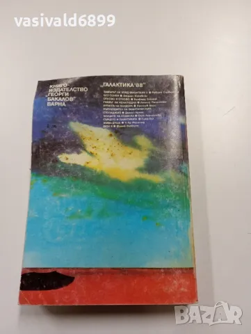 Леонид Панасенко - Гневът на Ненагледна , снимка 3 - Художествена литература - 49559864