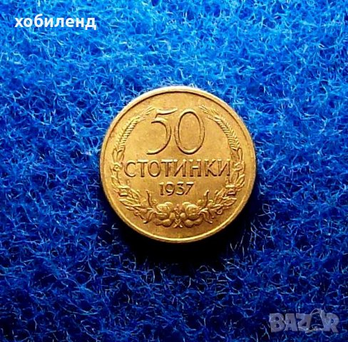 50 стотинки 1937, снимка 3 - Нумизматика и бонистика - 32043455