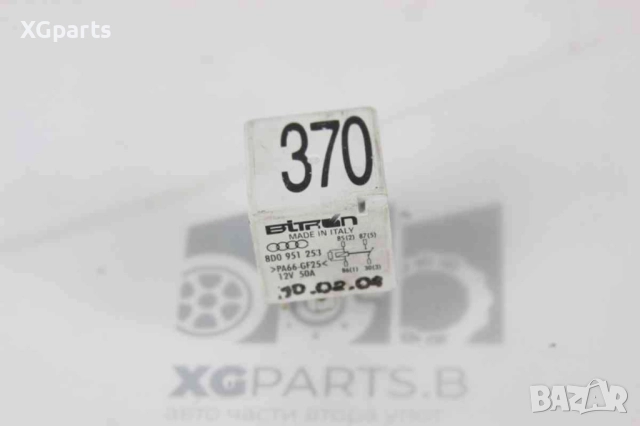Реле 370 за Audi A6 C5 2.5tdi 180 к.с. (1997-2005) 8D0951253