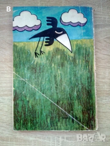 Небивалици Доналд Бисет, снимка 4 - Детски книжки - 50888481