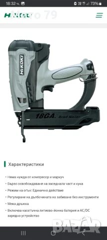 HITACHI NT 50GS Акумулаторен такер , снимка 11 - Други инструменти - 50840711