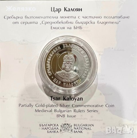 10 лева 2022 г.  Средновековни български владетели Цар Калоян