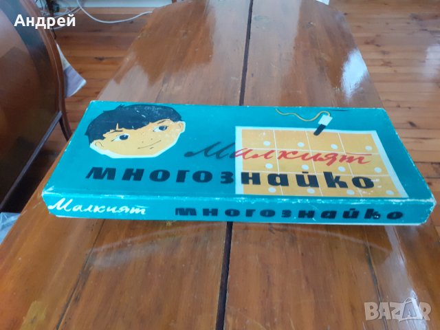 Стара детска игра Малкият Многознайко