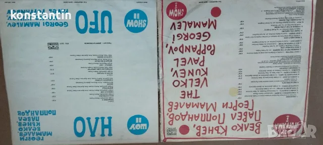 ДВЕ ПЛОЧИ ГРУПА "НЛО" /"БАЛКАНТОН", снимка 2 - Колекции - 55788959