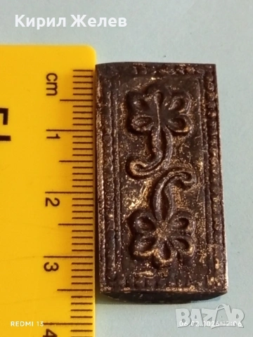 Бронзов скачанен прешлен от възрожденски колан за КОЛЕКЦИЯ 72541, снимка 7 - Други ценни предмети - 53379881