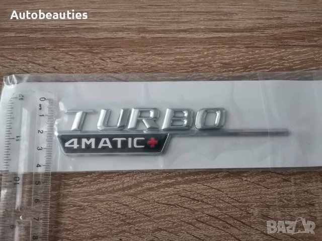 сребрист надпис емблема Mercedes Benz Мерцедес Бенц Turbo 4Matic Plus, снимка 3 - Аксесоари и консумативи - 42431690