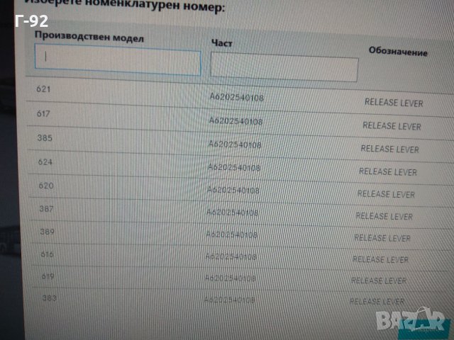 A6202540108**NEU**MERCEDES**Вилка за съединител**CITARO,TOURISMO (O 350),TRAVEGO (O 580),01.59-, снимка 5 - Части - 32082196