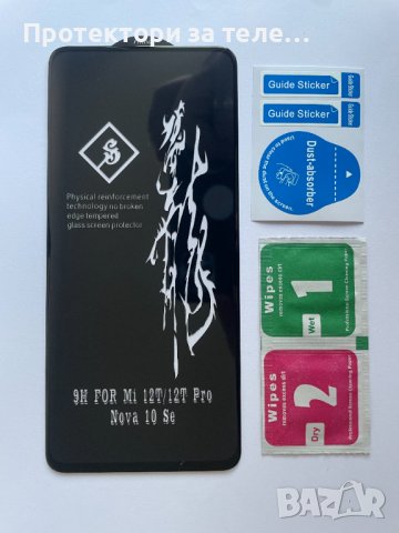 Цял 5D стъклен протектор с цялостно лепило за Xiaomi Mi 12T Pro, снимка 2 - Фолия, протектори - 40568586