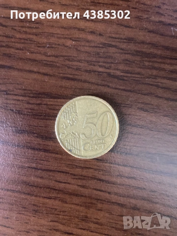 Португалска 50 евро центова монета 2002г