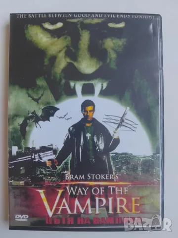 Way of the Vampire - диск с филм / английски език