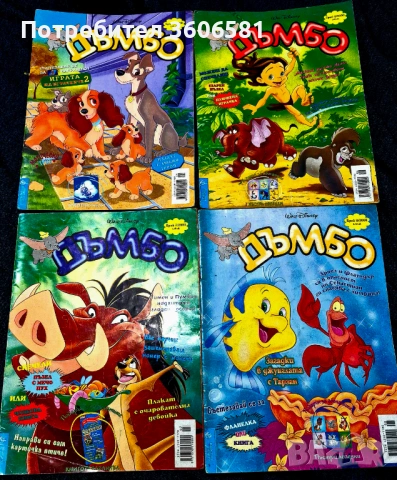 Ретро Детски Списания Дъмбо, снимка 3 - Други - 52337577