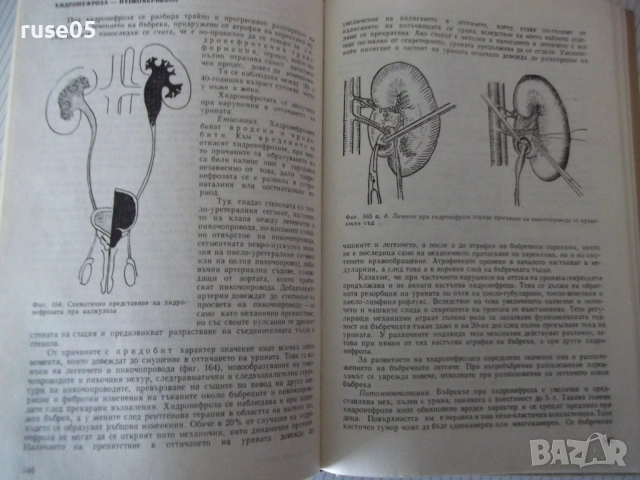 Книга "Специална хирургия - Я. Добрев" - 680 стр., снимка 6 - Специализирана литература - 53222207