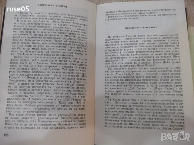 Книга "Ние от космоса - Арнолд Мостович" - 336 стр., снимка 5 - Художествена литература - 42527729