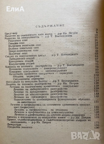 Въпроси На Сексуалната Психопатология - Иван Петров/Тодор Бостанджиев, снимка 2 - Специализирана литература - 51017474