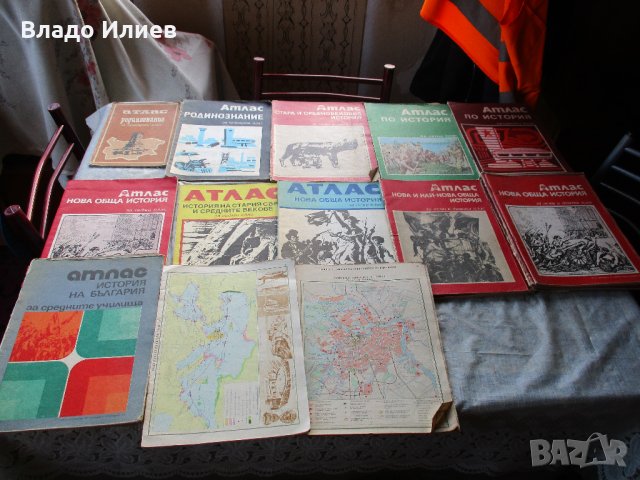 Атласи по история,география и родинознание