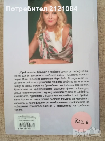  Прекъснати връзки/ Гласът на северния вятър/Чай от хортензии, снимка 3 - Художествена литература - 51787950