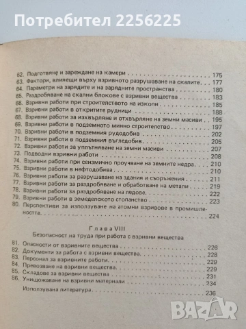 ЛОТ Взривно дело, снимка 11 - Специализирана литература - 54097547