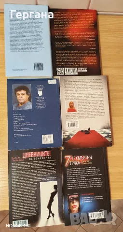 Книги - 4 (за промоции в описание на обявата). , снимка 2 - Художествена литература - 54581204