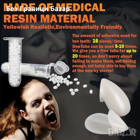 Нови Вампирски зъби комплект 6 части с лепило за Хелоуин косплей парти карнавал, снимка 5 - Други - 52582216