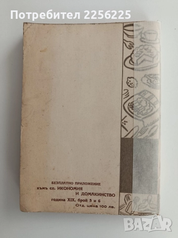 999 Най - нови и изпитани готварски рецепти, снимка 14 - Специализирана литература - 52919383