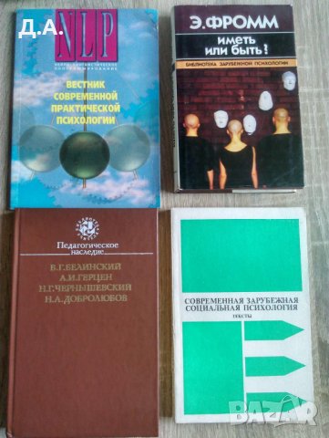 На руски език психология, педагогика , философия, снимка 5 - Специализирана литература - 34777348