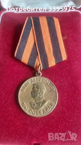 Медал „За победата над Германия във Великата отечествена война 1941-1945 г. “