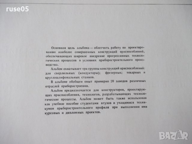 Книга"Альбом приспос.для металореж. ...-А.Н.Гавлилов"-168стр, снимка 3 - Специализирана литература - 37691972