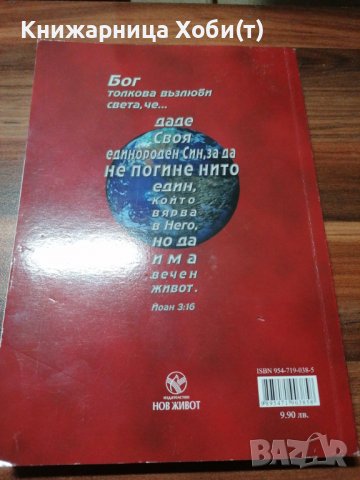 6 Отлични Коледни Религиозни книги , снимка 8 - Специализирана литература - 39097778