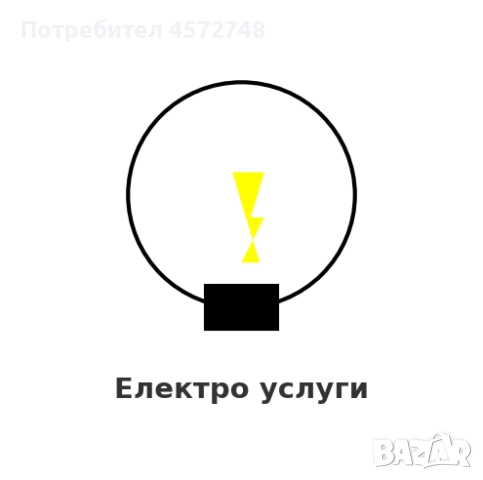 Електротехник – бързо и надеждно!, снимка 1