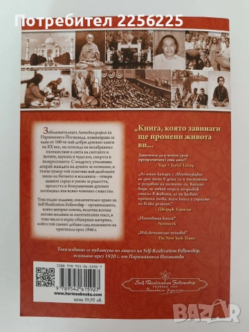 Автобиография на един йогин, снимка 11 - Художествена литература - 54316978
