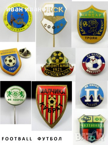 Колекционерски футболни значки-България, снимка 1 - Колекции - 42809146