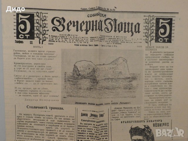 Госпожице, да му отпуснем края - 80-те Програма за соц. кабаре в ретро стил вестник, снимка 4 - Колекции - 31197312