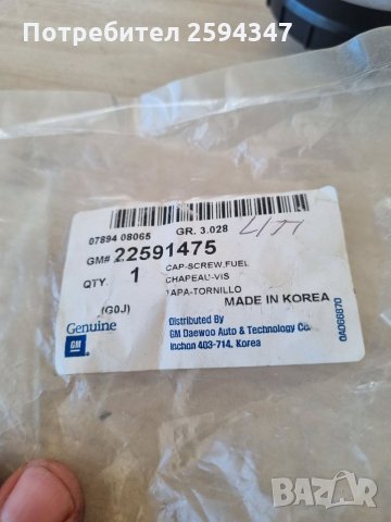 DAEWOO LEGANZA NUBIRA LANOS КАПАЧКА РЕЗЕРВОАР GM, снимка 3 - Части - 35487889