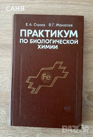 Справочник по екология и практикум по биологической химии, снимка 5 - Специализирана литература - 53196225