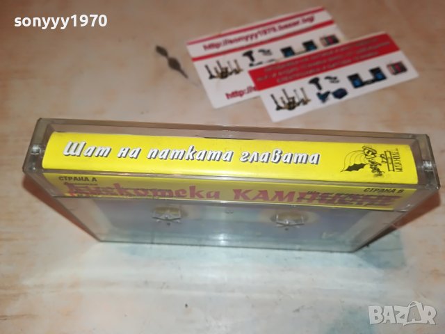 ШАТ НА ПАТКАТА ГЛАВАТА 0908221417, снимка 15 - Аудио касети - 37641890