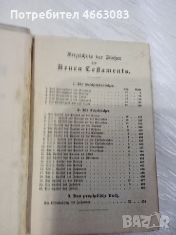 Стара малка библия , снимка 3 - Антикварни и старинни предмети - 53031437