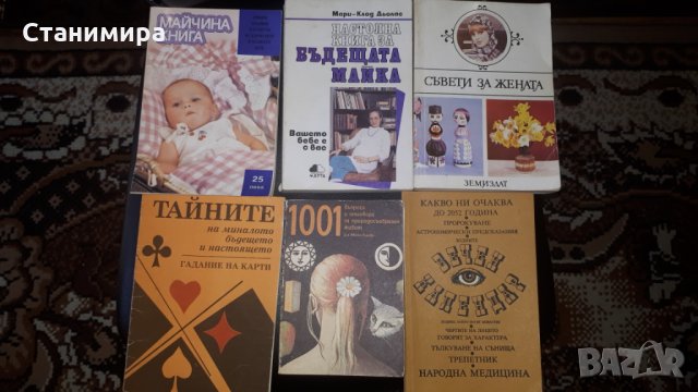 книги - научно-популярна литература, снимка 6 - Енциклопедии, справочници - 29216807