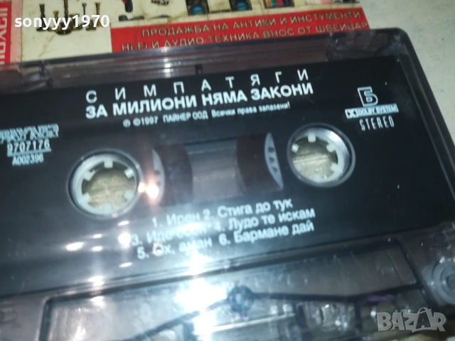 С И М П А Т Я Г И-ОРИГИНАЛНА КАСЕТА 2508251128, снимка 3 - Аудио касети - 51481128