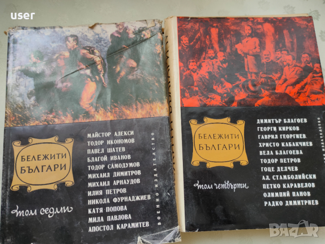 Бележити Българи очерци в седем тома: IV и VII том, снимка 1 - Художествена литература - 36495382