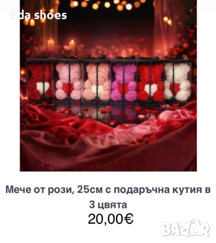 Мече от рози с подаръчна кутия !, снимка 2 - Декорация за дома - 53077501