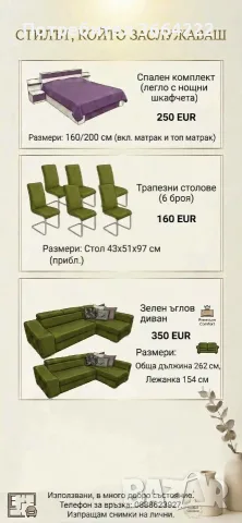 Диван, спалня + шест кухненски стола 