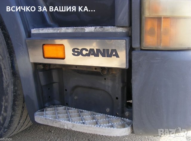 Декорация от неръждаема стомана за стъпало само за Scania L (4 серия), снимка 2 - Аксесоари и консумативи - 29305765